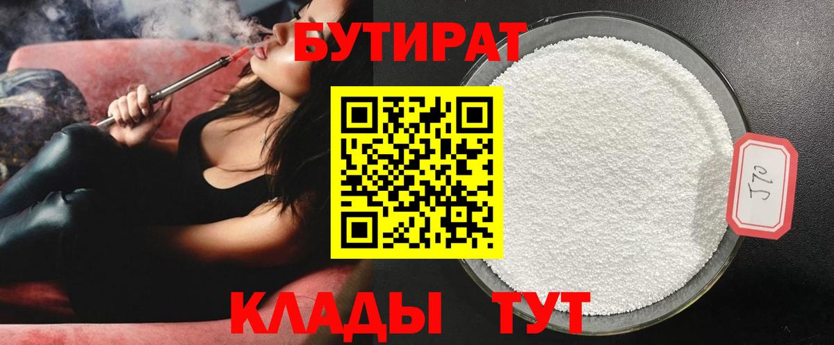 Бутират 1.4BDO Сокол