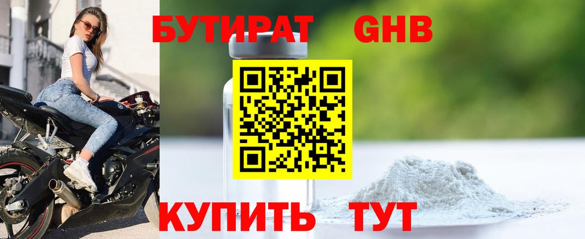 Бутират вода  Вход с VPN  Бутират  Сокол 