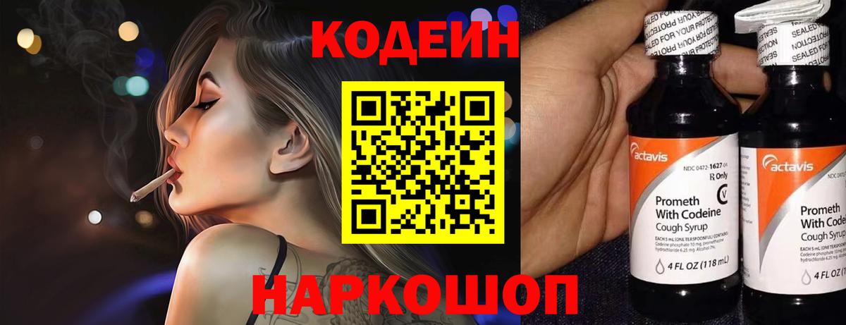 Кодеин Purple Drank  Кодеиновый сироп Lean напиток Lean (лин)  Сокол  Вход с VPN 