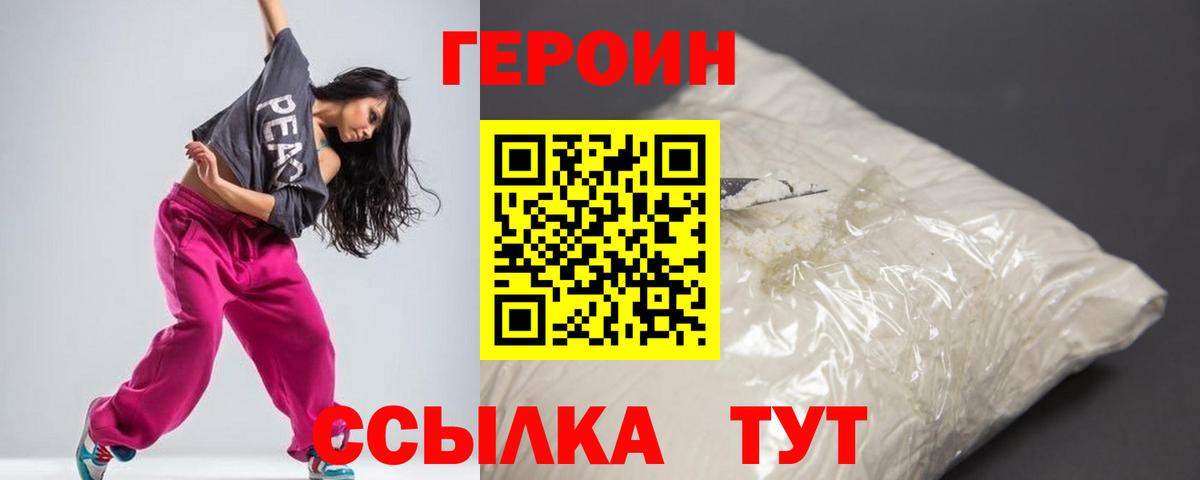 Героин хмурый  Вход с VPN  Сокол 