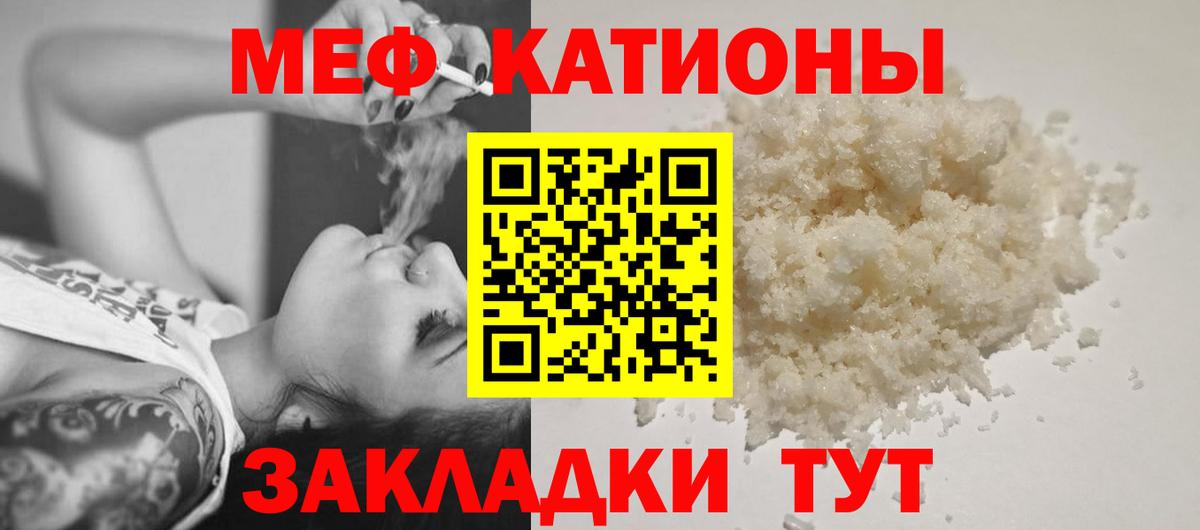 МЯУ-МЯУ mephedrone  Меф  МЯУ-МЯУ  МЕФ мука  Сокол  Вход с VPN 
